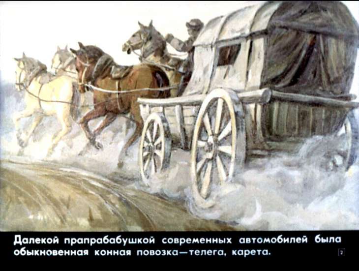 Кадр 2 диафильма «Биография автомобиля»