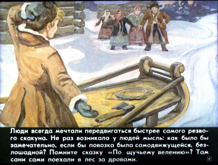Кадр 4 диафильма «Биография автомобиля»