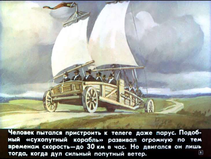 Кадр 5 диафильма «Биография автомобиля»