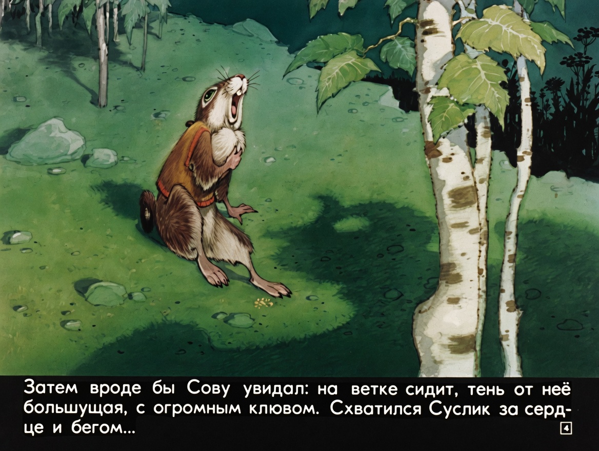 Кадр 4 диафильма «Как Хома страшную историю рассказывал»