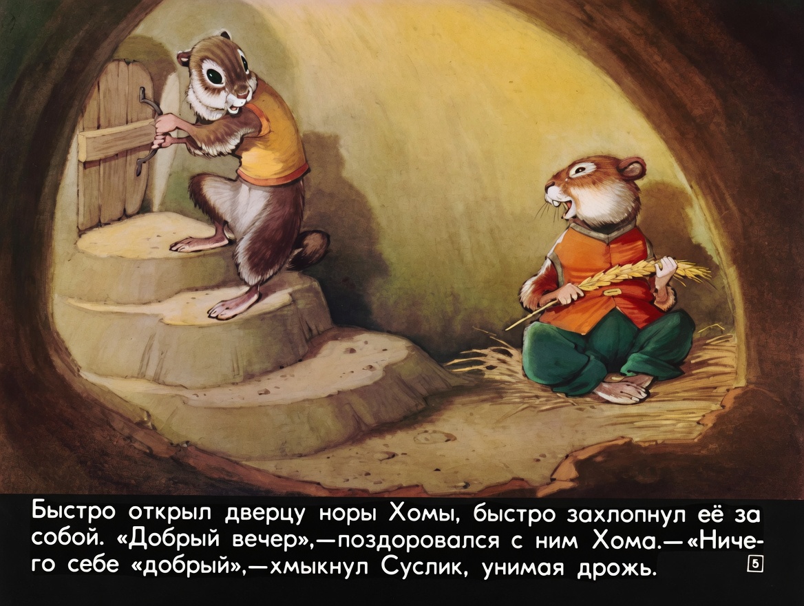 Кадр 5 диафильма «Как Хома страшную историю рассказывал»