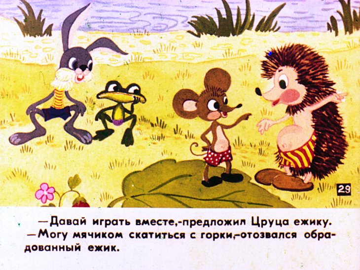 Кадр 4 диафильма «Настоящие друзья. Часть 2»