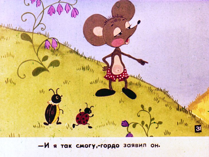 Кадр 6 диафильма «Настоящие друзья. Часть 2»