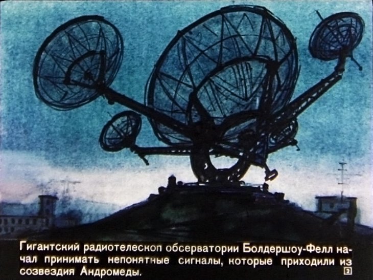 Кадр 2 диафильма «Андромеда. Часть 1»