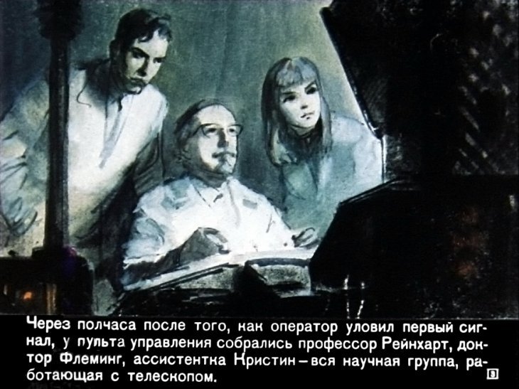 Кадр 3 диафильма «Андромеда. Часть 1»