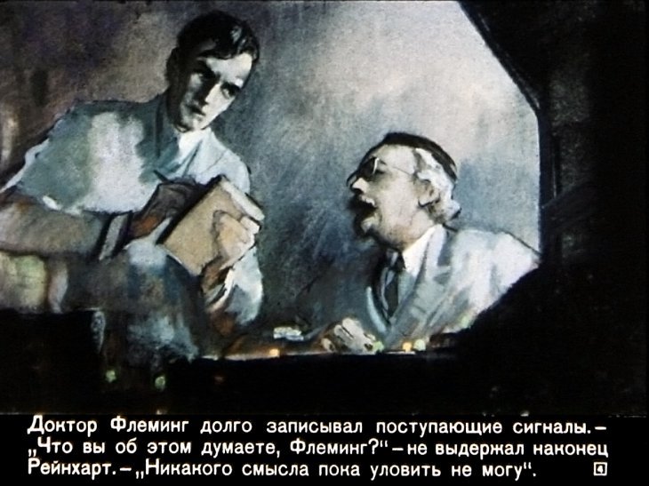 Кадр 4 диафильма «Андромеда. Часть 1»