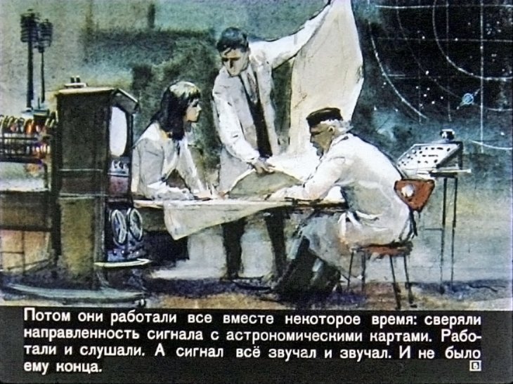 Кадр 5 диафильма «Андромеда. Часть 1»