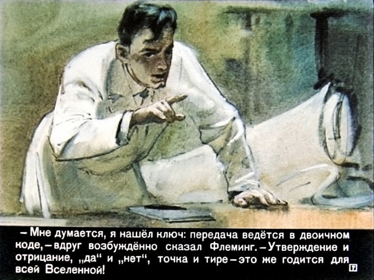 Кадр 7 диафильма «Андромеда. Часть 1»