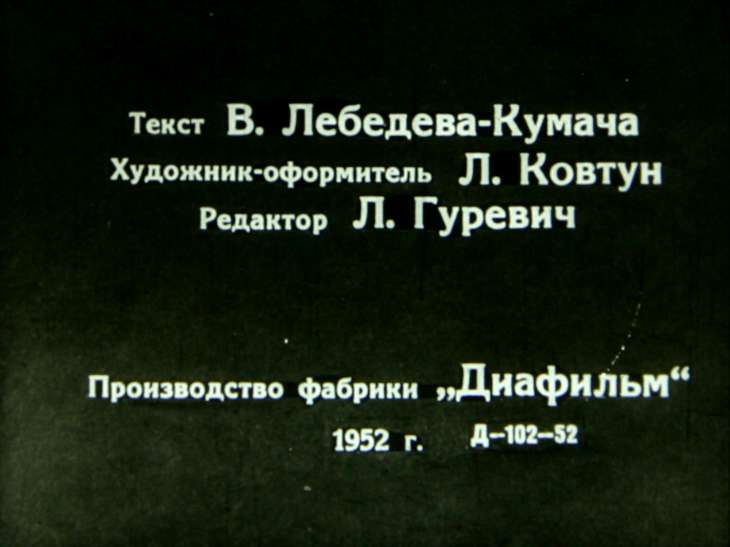 Кадр 1 диафильма «Широка страна моя родная»