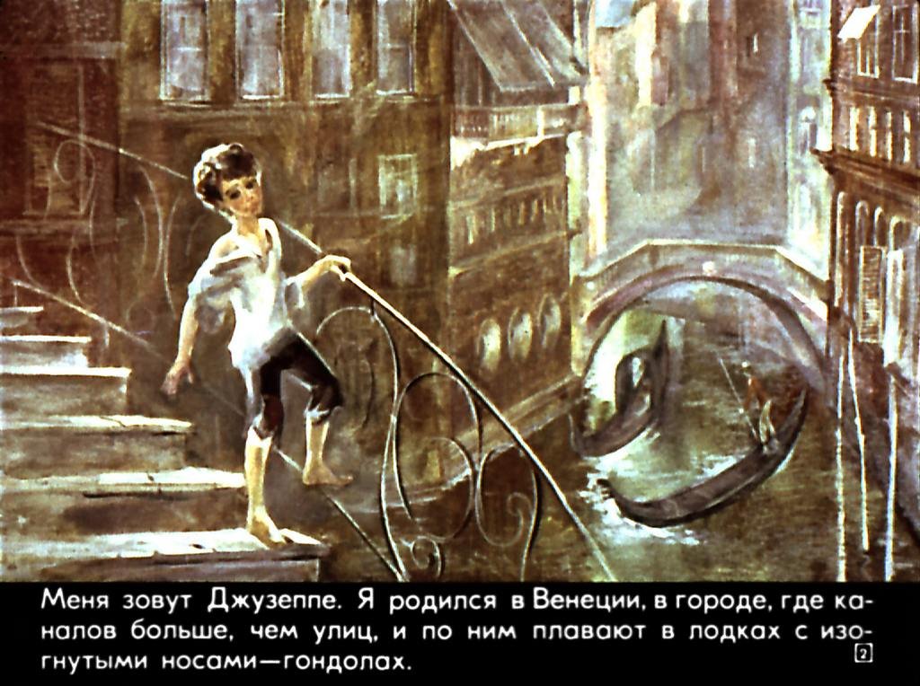 Кадр 2 диафильма «Деревянные актеры»