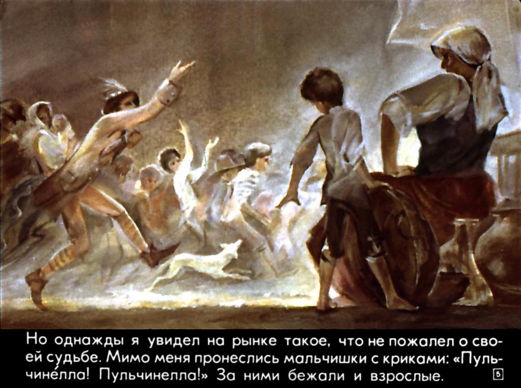 Кадр 5 диафильма «Деревянные актеры»