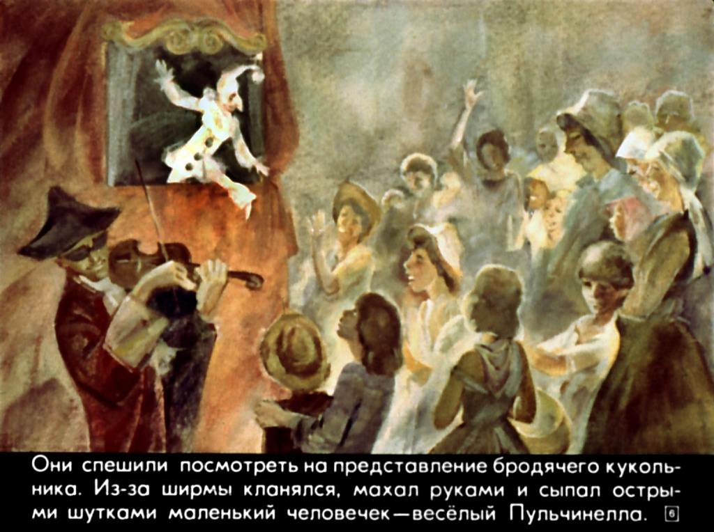 Кадр 6 диафильма «Деревянные актеры»