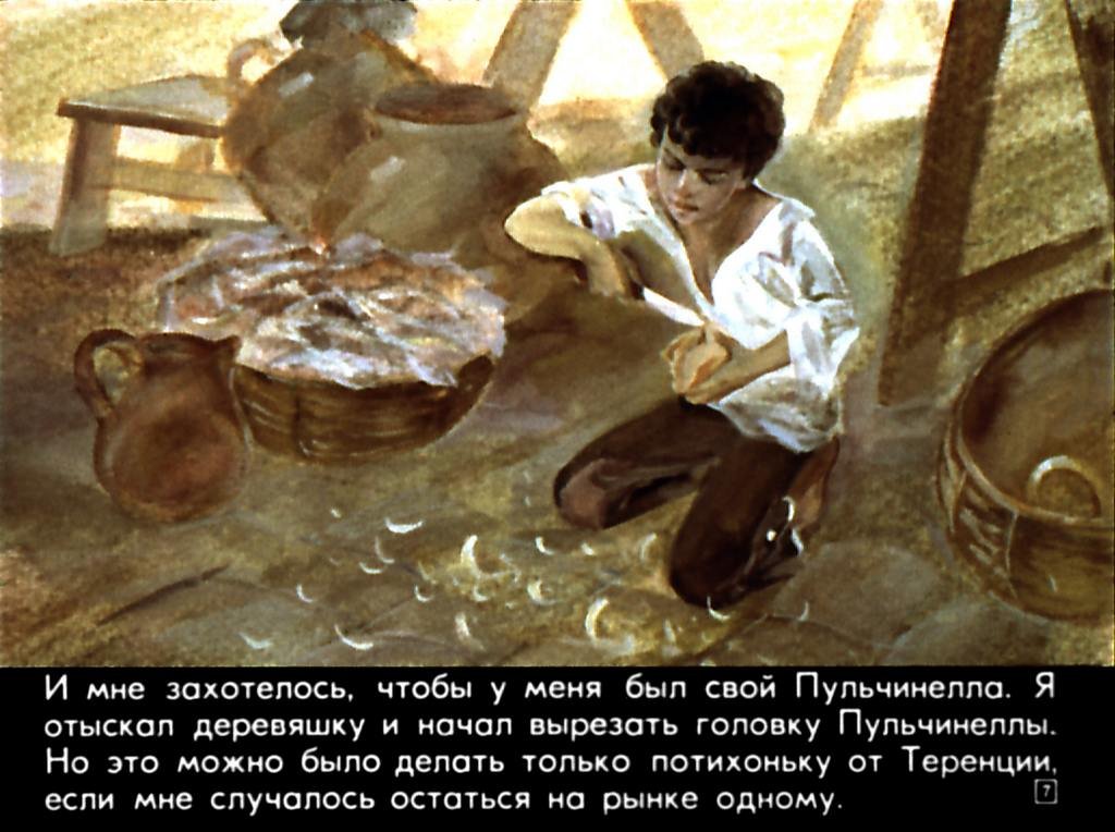 Кадр 7 диафильма «Деревянные актеры»