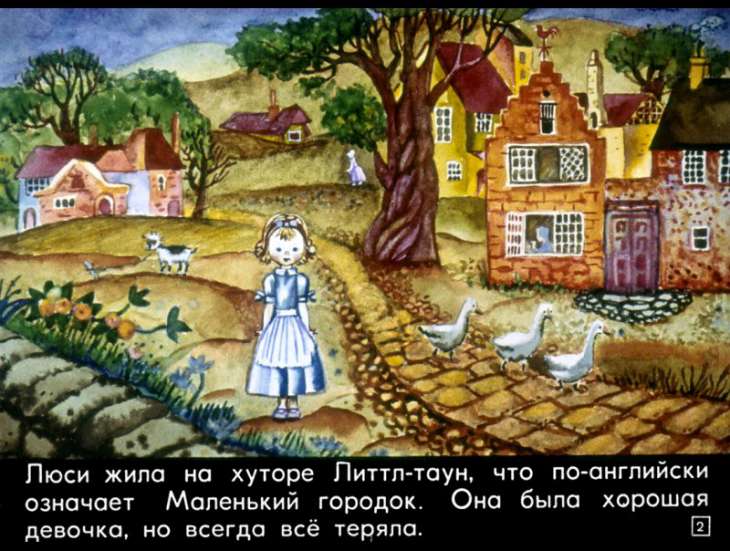 Кадр 2 диафильма «Ухти-Тухти»