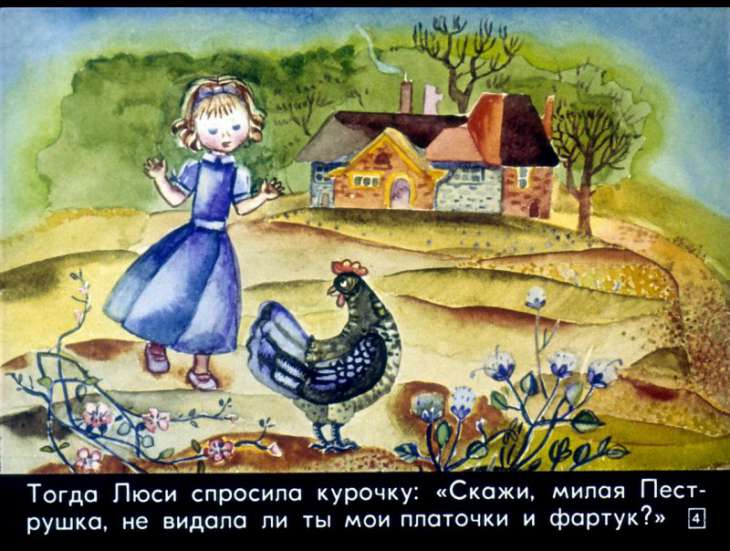 Кадр 4 диафильма «Ухти-Тухти»