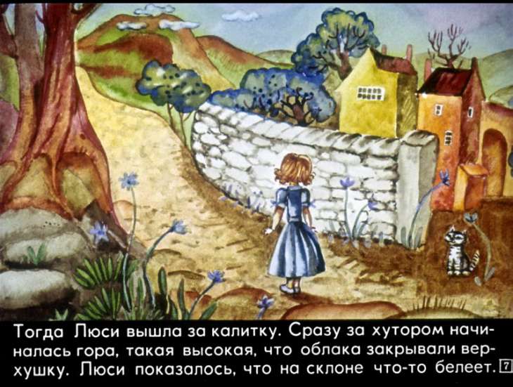 Кадр 7 диафильма «Ухти-Тухти»