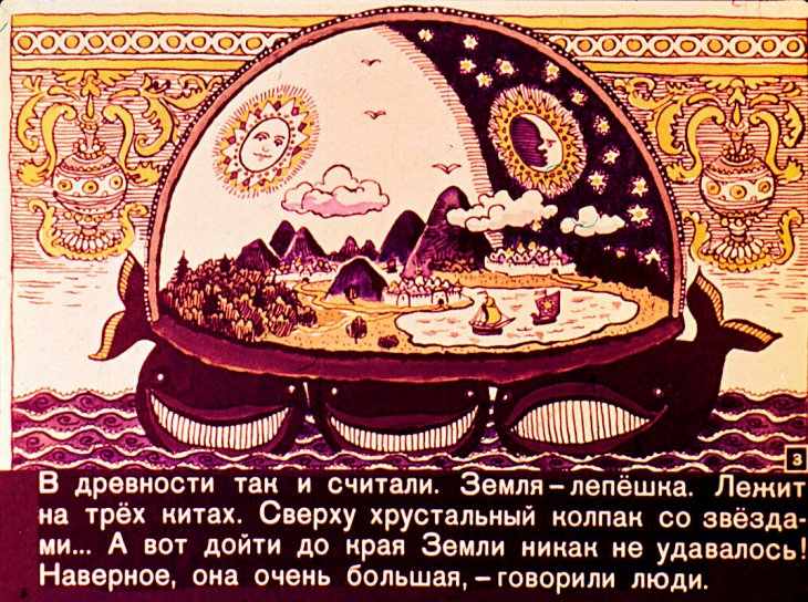 Кадр 3 диафильма «О чем рассказал телескоп»