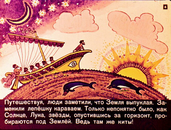 Кадр 4 диафильма «О чем рассказал телескоп»