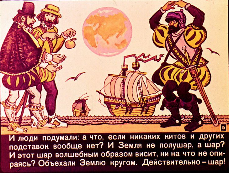 Кадр 5 диафильма «О чем рассказал телескоп»