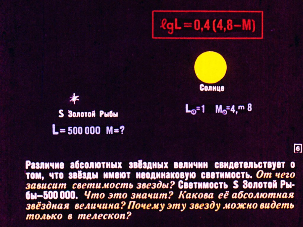 Кадр 6 диафильма «Звезды и межзвездная среда»