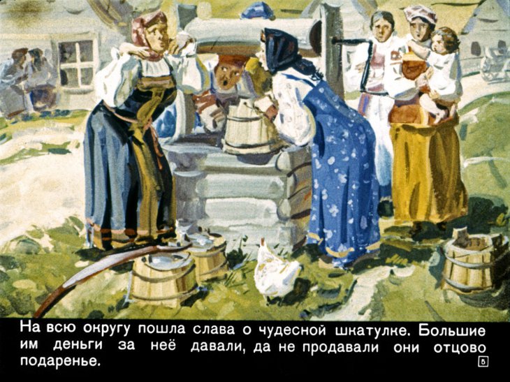 Кадр 7 диафильма «Малахитовая шкатулка»
