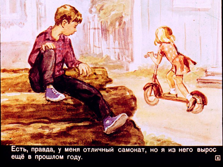 Кадр 6 диафильма «Самокат с мотором»