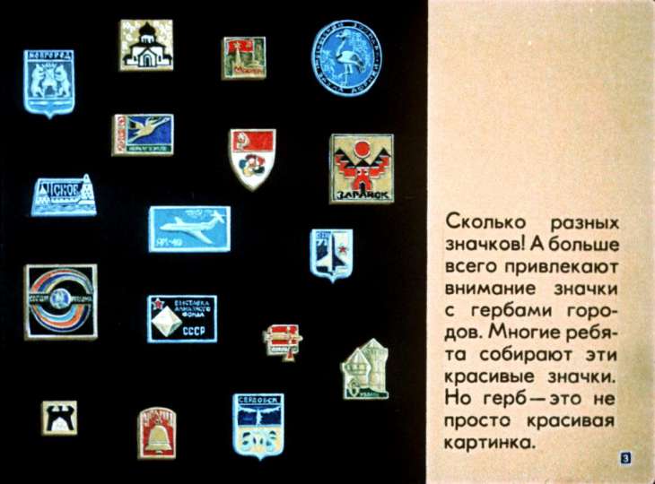 Кадр 3 диафильма «О чем рассказывают гербы»