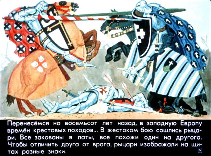 Кадр 5 диафильма «О чем рассказывают гербы»