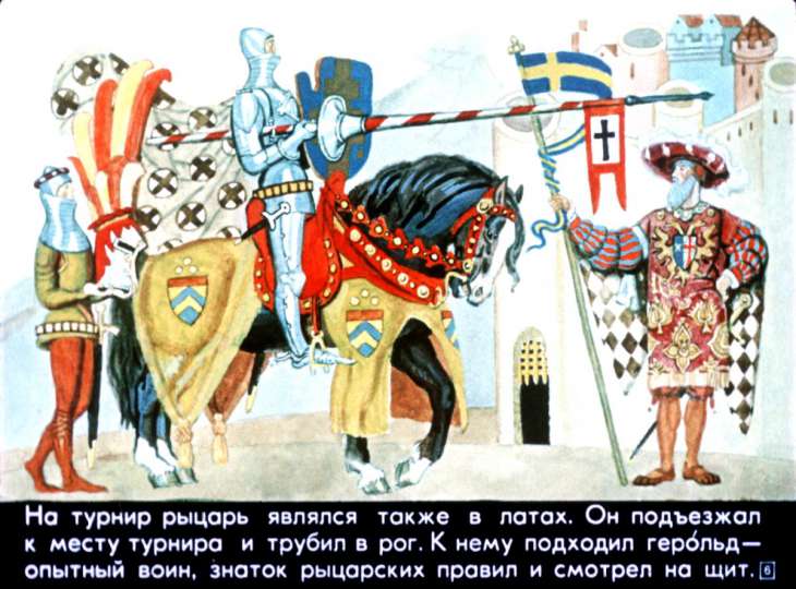 Кадр 6 диафильма «О чем рассказывают гербы»