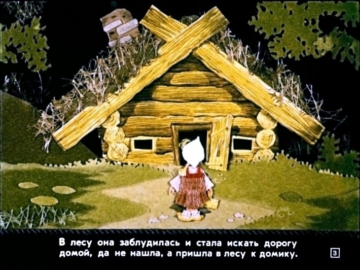 Кадр 3 диафильма «Три медведя»