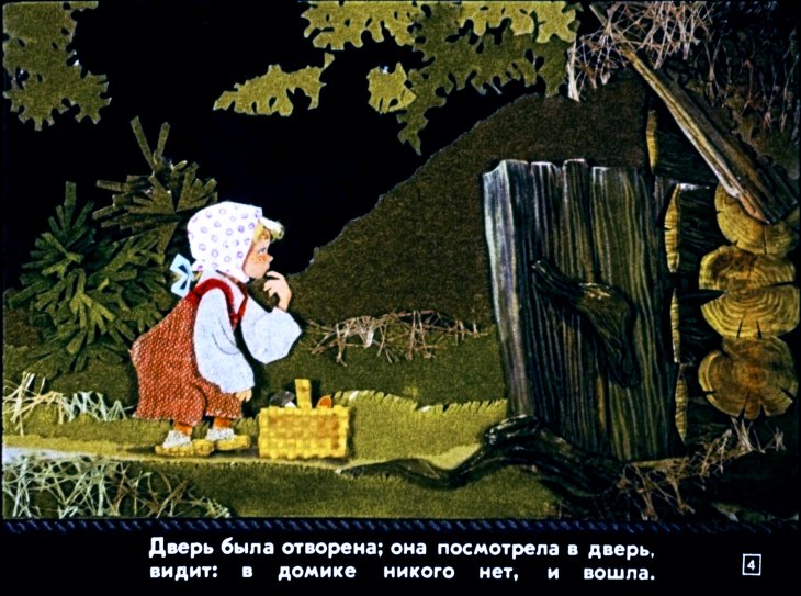 Кадр 4 диафильма «Три медведя»