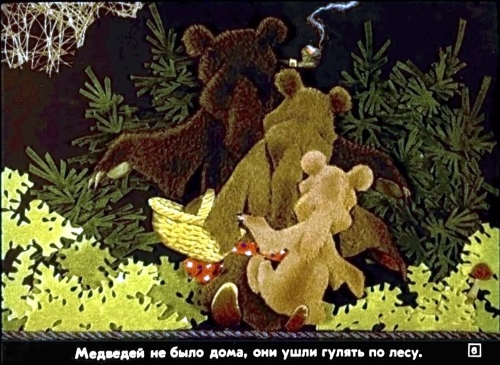 Кадр 6 диафильма «Три медведя»