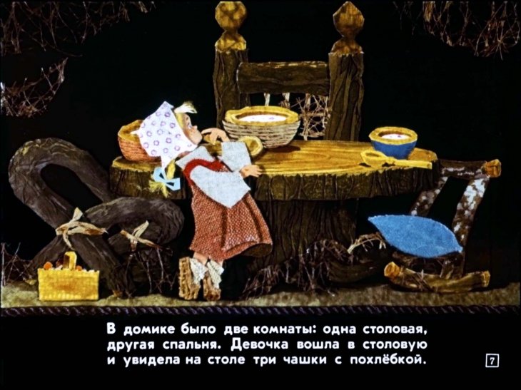 Кадр 7 диафильма «Три медведя»
