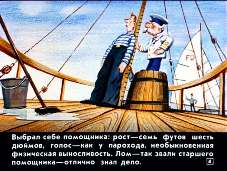 Кадр 4 диафильма «Приключения капитана Врунгеля. Часть 1»