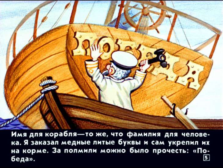 Кадр 5 диафильма «Приключения капитана Врунгеля. Часть 1»
