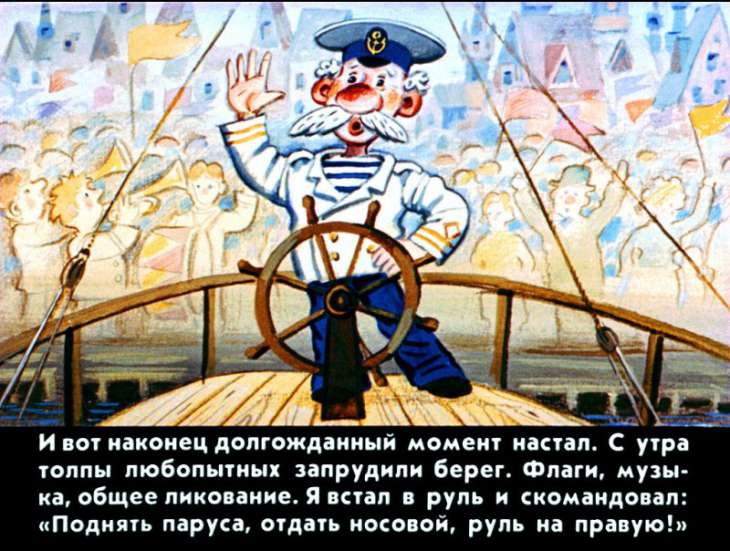 Кадр 6 диафильма «Приключения капитана Врунгеля. Часть 1»