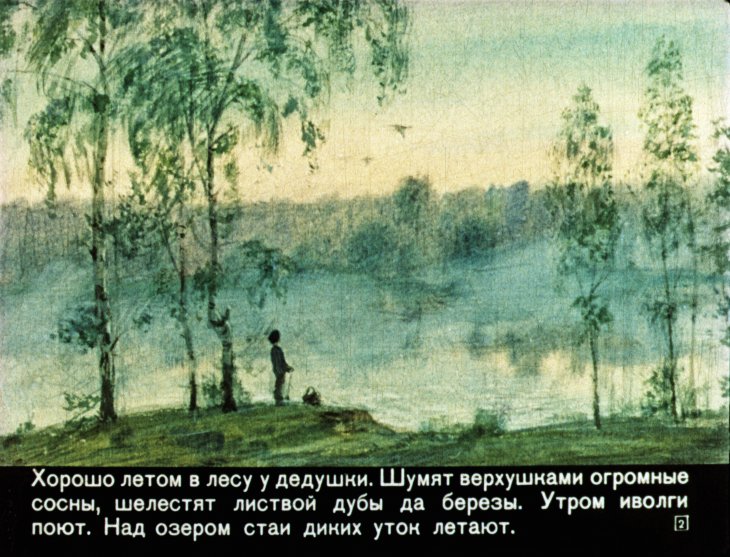 Кадр 2 диафильма «Юра - адьютант генерала»