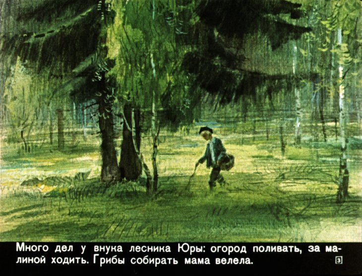 Кадр 3 диафильма «Юра - адьютант генерала»