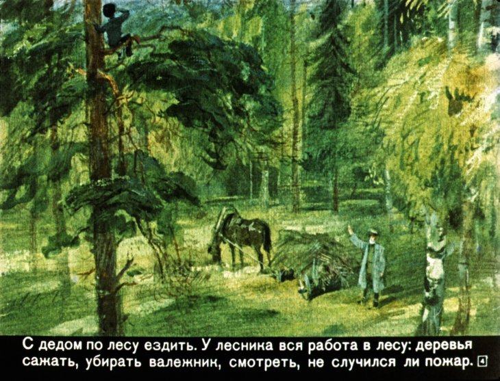 Кадр 4 диафильма «Юра - адьютант генерала»
