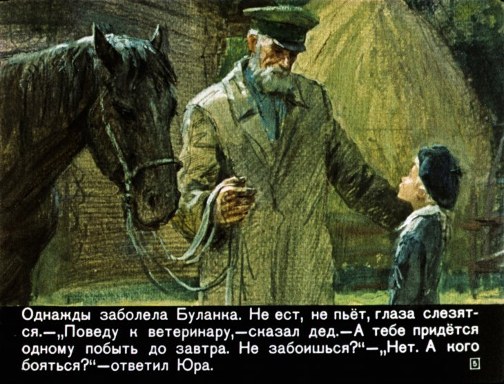 Кадр 5 диафильма «Юра - адьютант генерала»