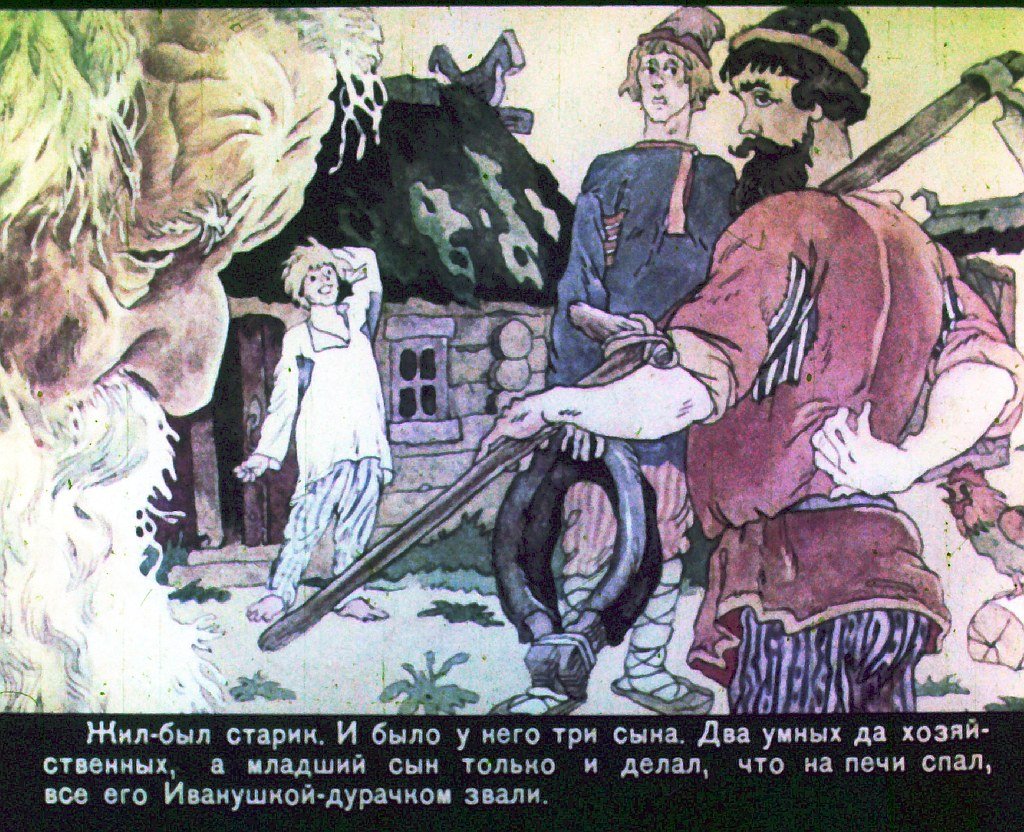 Кадр 2 диафильма «Сивка-Бурка»