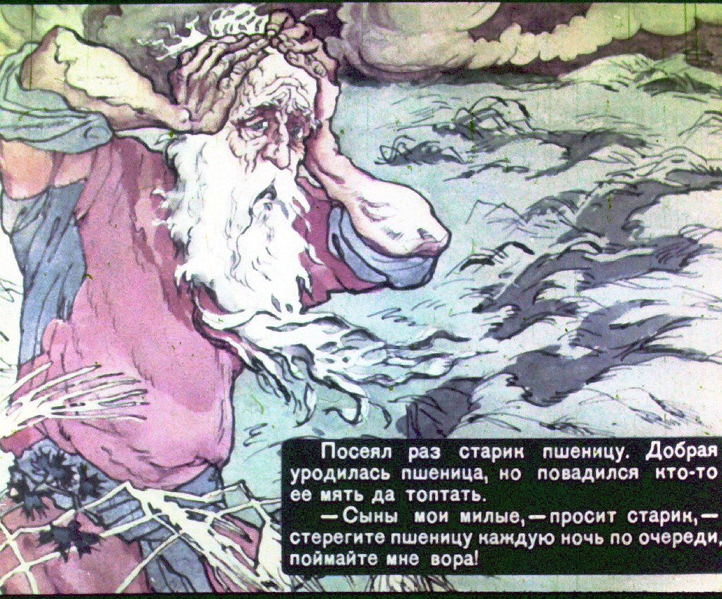 Кадр 3 диафильма «Сивка-Бурка»