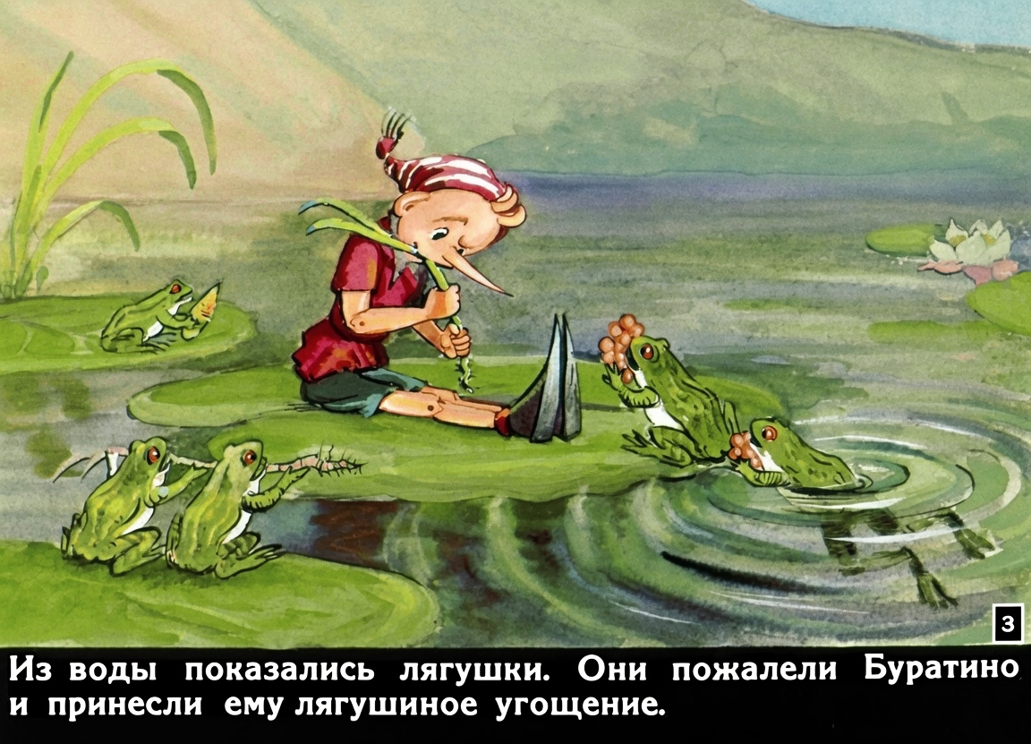 Кадр 3 диафильма «Приключения Буратино. Часть 2»