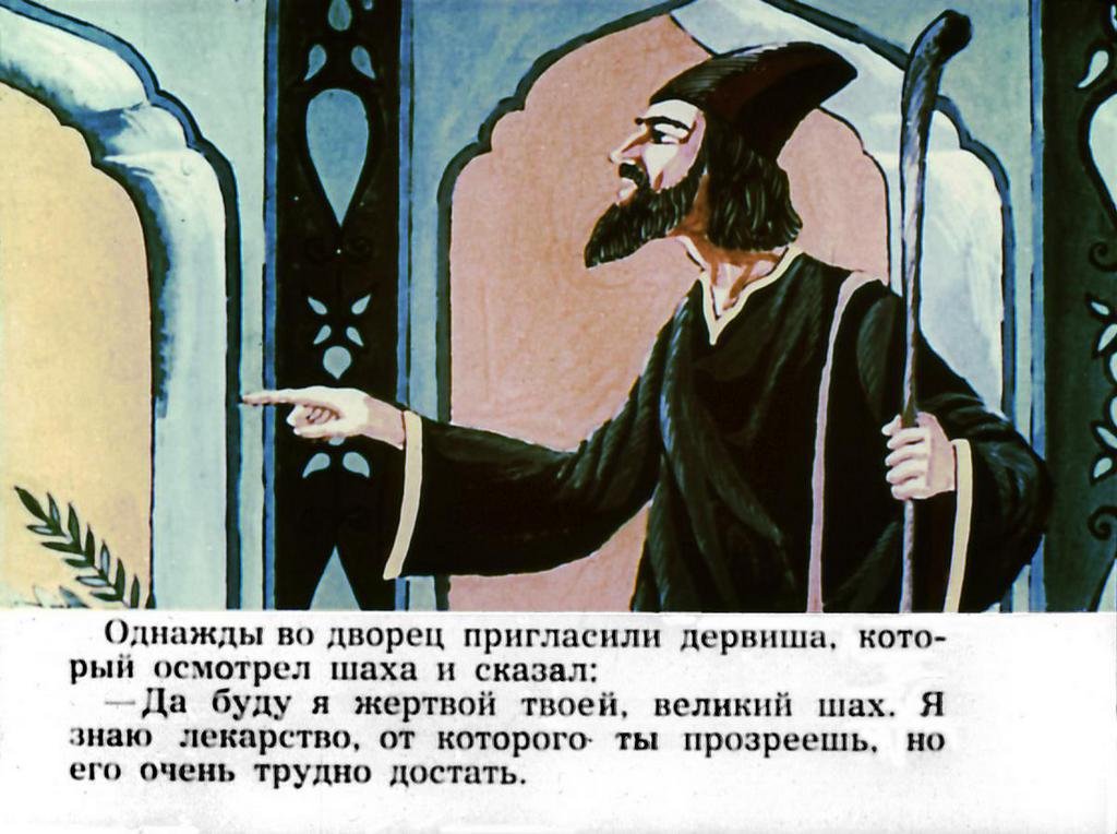 Кадр 4 диафильма «Золотой подсвечник»