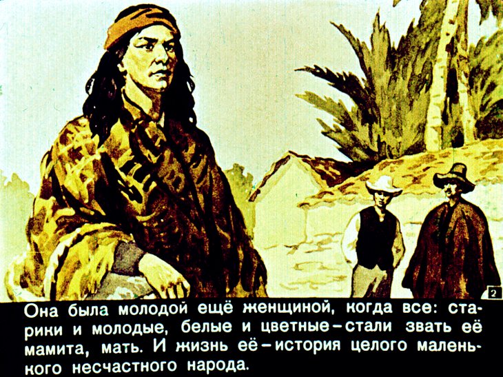 Кадр 2 диафильма «Мамита»