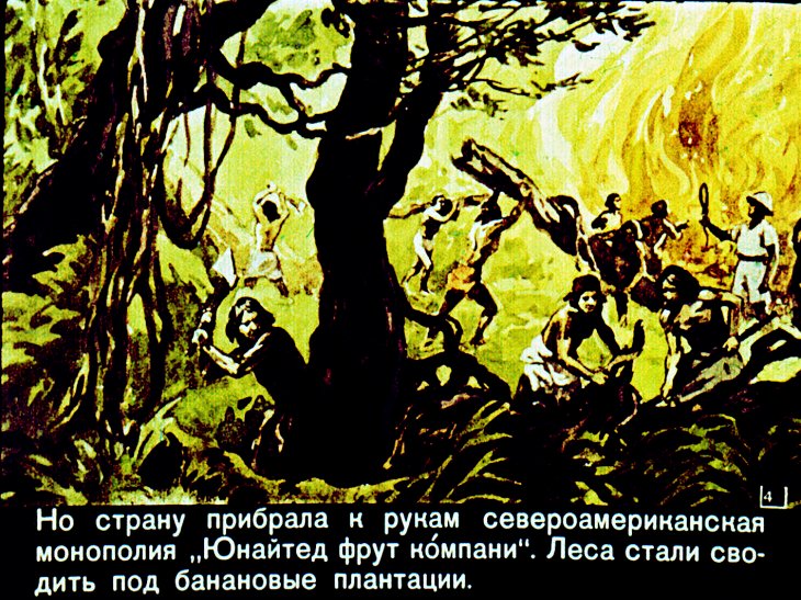 Кадр 4 диафильма «Мамита»