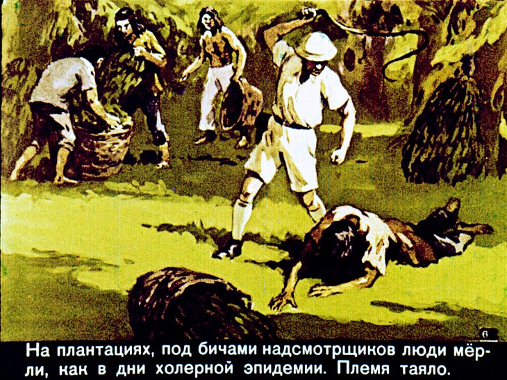Кадр 6 диафильма «Мамита»