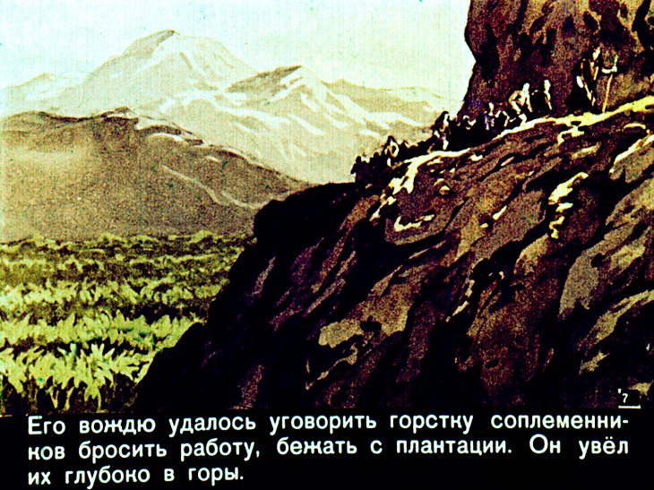 Кадр 7 диафильма «Мамита»