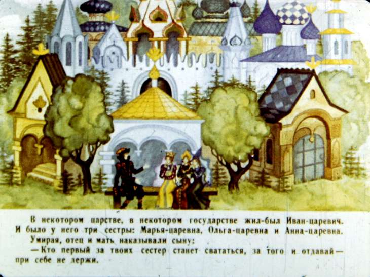 Кадр 2 диафильма «Марья Моревна. Диафильм 1»