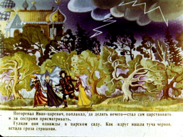 Кадр 3 диафильма «Марья Моревна. Диафильм 1»